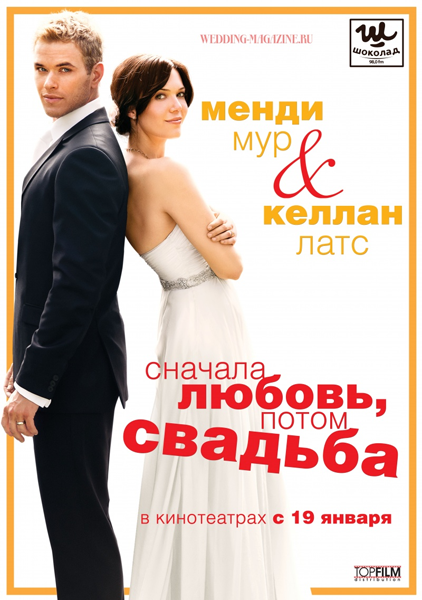 Картинка Фильмы Сначала любовь, потом свадьба (2011) HDRip | Звук с TS