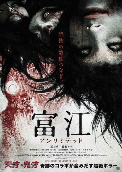 Картинка Фильмы Томие: Без границ / Tomie: Anrimiteddo (2011) DVDRip