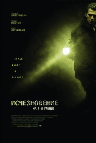 Картинка Фильмы Исчезновение на 7-й улице / Vanishing On 7th Street (2010) HDRip