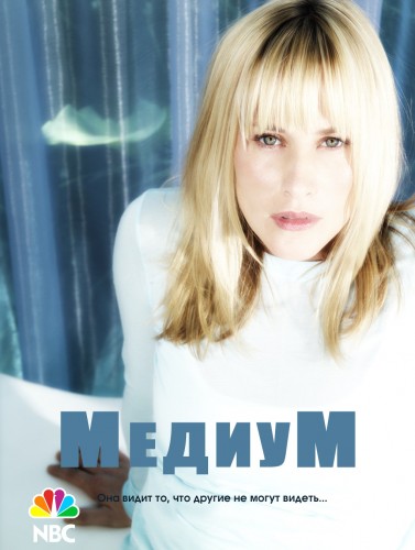 Картинка Сериалы Медиум / Medium (7 сезон 1-13 серия) WEB-DLRip