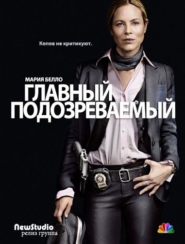 Картинка Сериалы Главный подозреваемый / Prime Suspect [Сезон 1. 1-3] (2011) WEB-DLRip