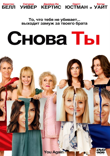 Картинка Фильмы Снова ты / You Again (2010) BDRip