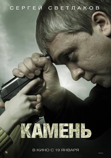 Картинка Фильмы Камень (2012) CAMRip