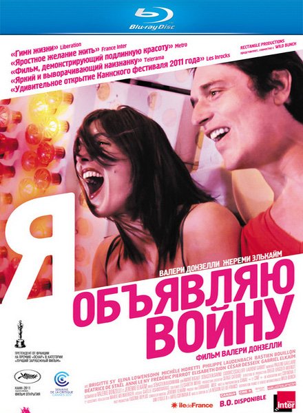 Картинка Фильмы Я объявляю войну / La guerre est declaree (2011) HDRip