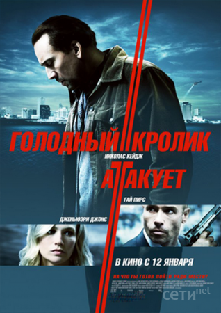 Скачать Голодный кролик атакует_Seeking Justice.2011.Dt.DVDRip для собственного производства картинок известными приёмами Картинка Фильмы Голодный кролик атакует_Seeking Justice.2011.Dt.DVDRip