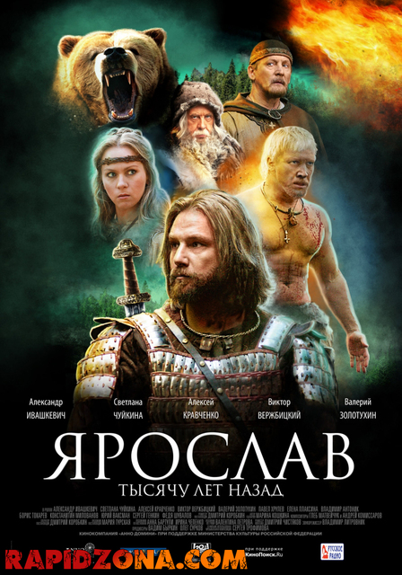Картинка Фильмы Ярослав. Тысячу лет назад (2010) DVDRip