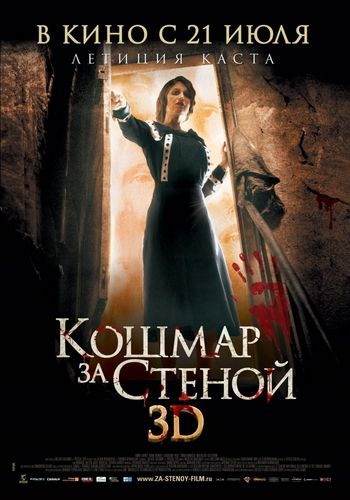 Картинка Фильмы Кошмар за стеной / Derriere les murs (2011) DVDRip