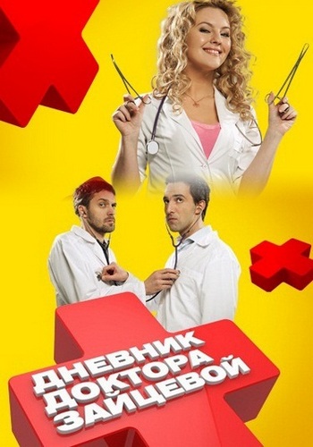 Картинка Сериалы Дневник доктора Зайцевой (9 серия) (2012) SATRip