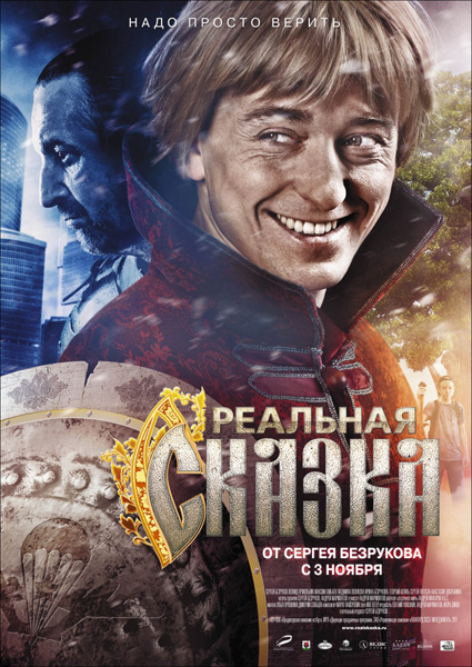 Картинка Фильмы Реальная сказка (2011) BDRip