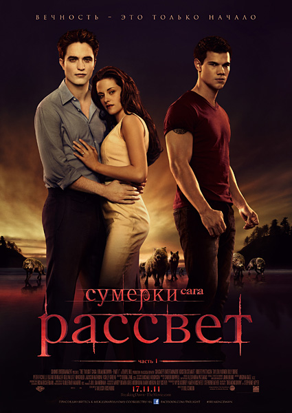 Картинка Фильмы Сумерки. Сага. Рассвет: Часть 1 (2011) BDRip 720p | Звук с TS
