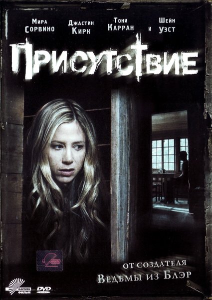 Картинка Фильмы Присутствие / The Presence (2010) DVDRip [лицензия]