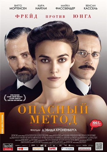 Картинка Фильмы Опасный метод / A Dangerous Method (2011) HDRip | Звук с TS
