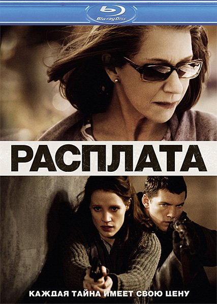 Картинка Фильмы Расплата / The Debt (2010) HDRip [Лицензия]