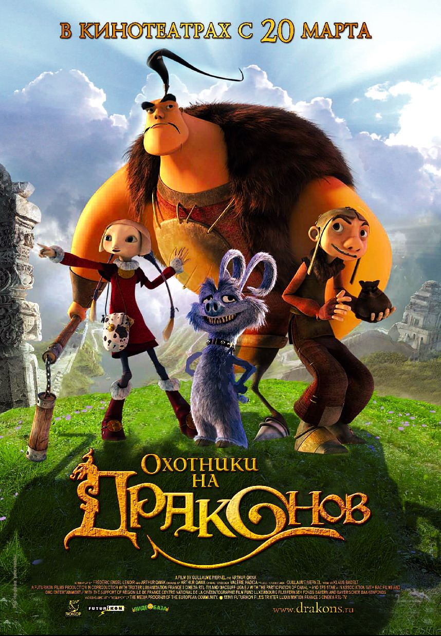 Картинка Мультфильмы Охотники на драконов / Dragon Hunters (2008) BDRip