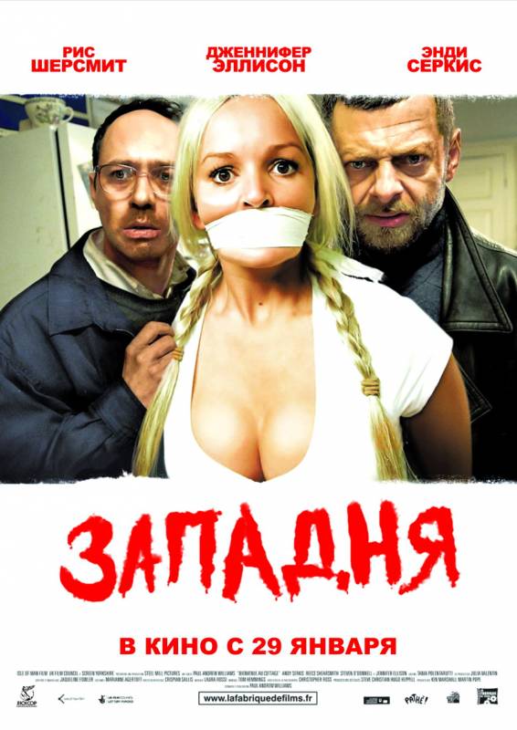 Картинка Фильмы Западня / Коттедж / The Cottage (2008) DVDRip