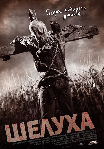 Картинка Фильмы Шелуха / Husk (2011) HDRip | Лицензия