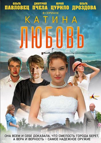 Картинка Сериалы Катина любовь [1-19 серии из 90] (2012) SATRip