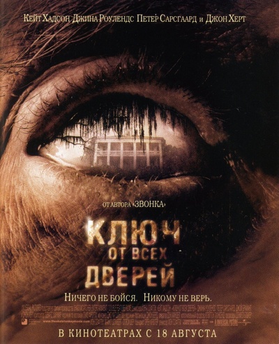 Картинка Фильмы Ключ от всех дверей / The Skeleton Key (2005) HDRip