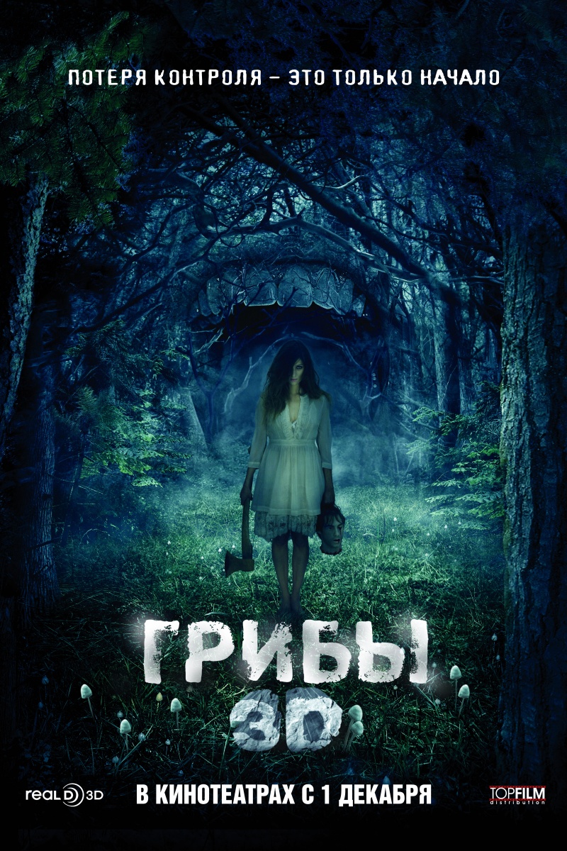 Картинка Фильмы Грибы (2011) DVDRip
