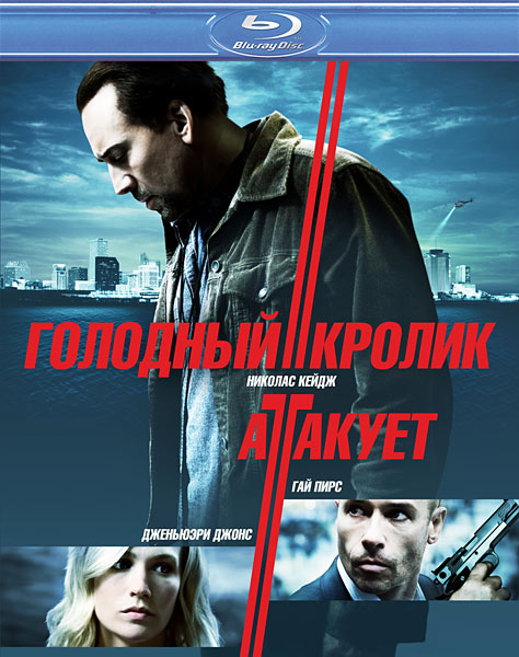 Картинка Фильмы Голодный кролик атакует / Seeking Justice (2011) HDRip | Звук с TS