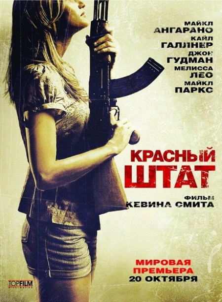 Картинка Фильмы Красный штат / Red State (2011/BDRip) | Лицензия