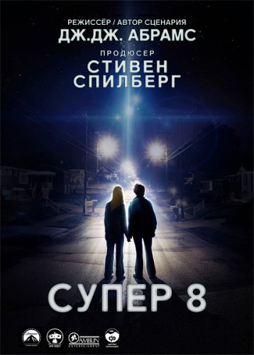 Картинка Фильмы Супер 8 / Super 8 (2011) HDRip