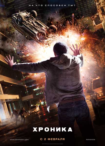 Картинка Фильмы Хроника / Chronicle (2012) CAMRip