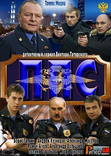 Картинка Сериалы ППС [серии 1-24 из 24] (2012) SATRip
