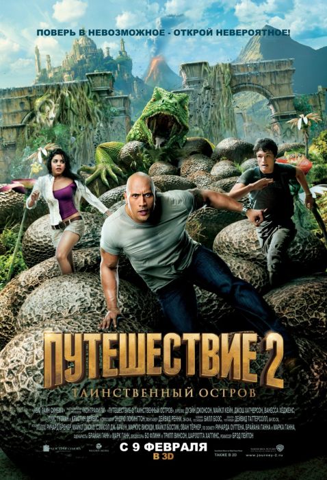 Картинка Фильмы Путешествие 2: Таинственный остров / Journey 2: The Mysterious Island (2012) CAMRip