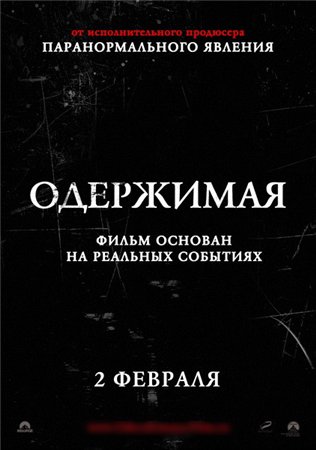 Картинка Фильмы Одержимая / The Devil Inside (2012) TS