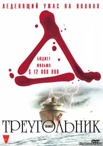 Картинка Фильмы Треугольник / Triangle (2009) HDRip