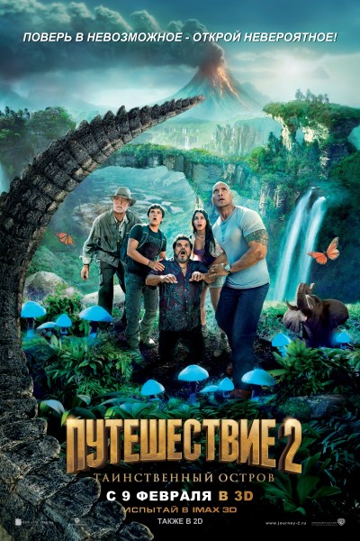 Картинка Фильмы Путешествие 2: Таинственный остров / Journey 2: The Mysterious Island (2012) CAMRip