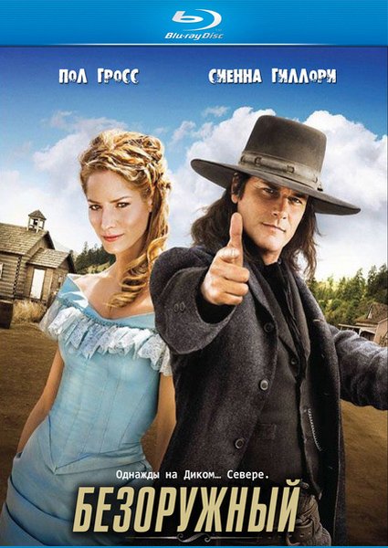 Картинка Фильмы Безоружный / Gunless (2010) HDRip