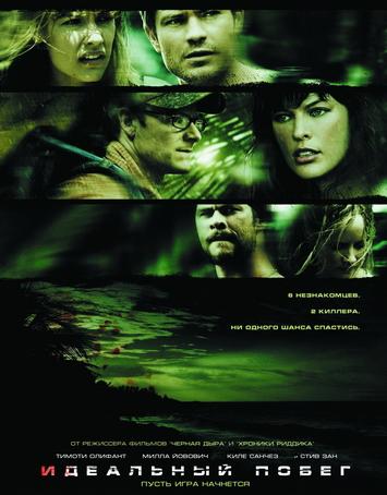 Картинка Фильмы Идеальный побег / A Perfect Getaway (2009) HDRip