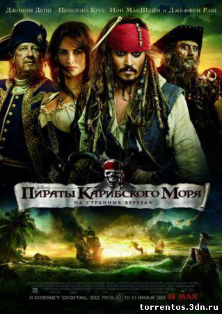 Картинка Фильмы Пираты Карибского моря: На странных берегах / Pirates of the Caribbean: On Stranger Tides (2011) DVDRip