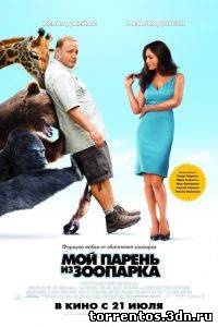 Картинка Фильмы Мой парень из зоопарка / Zookeeper (2011) DVDRip