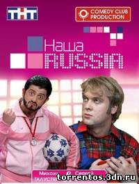 Картинка Сериалы Наша Раша/Nasha Russia (Сезон 5) (Эпизод 1-15) (2011) WEB-DLRip