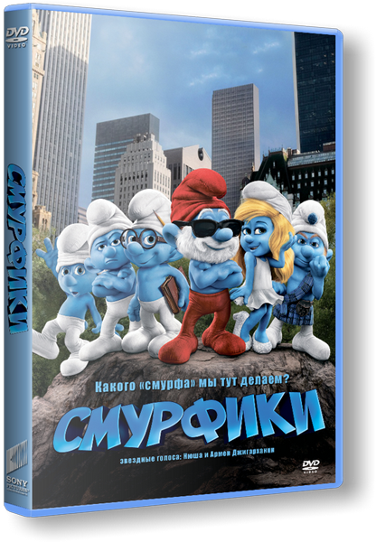 Картинка Фильмы Смурфики / The Smurfs (2011) DVDRip