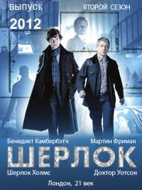 Картинка Сериалы Шерлок (Сезон 2) (Эпизод 1-3) / Sherlock (2012) BDRip 720p