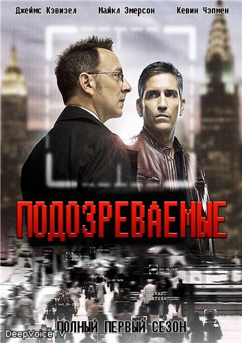 Картинка Сериалы Подозреваемые (Сезон 1) (Эпизод 1-14) / Person of Interest (2011) HDTV-Rip