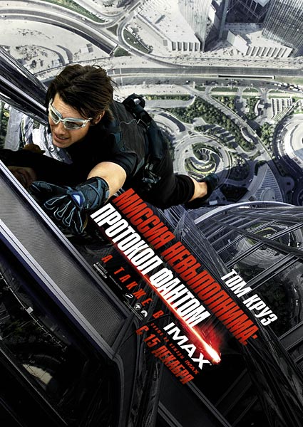 Картинка Фильмы Миссия невыполнима: Протокол Фантом / Mission: Impossible - Ghost Protocol (2011) TS