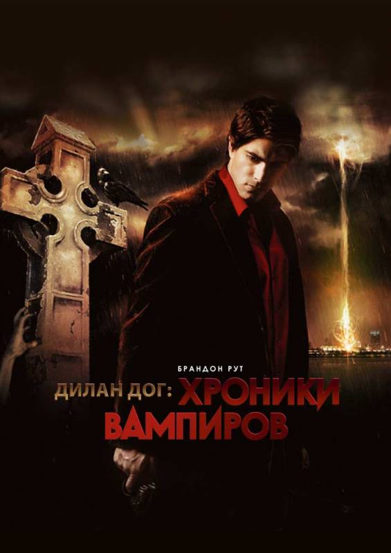 Картинка Фильмы Хроники вампиров / Dylan Dog: Dead of Night (2010) HDRip