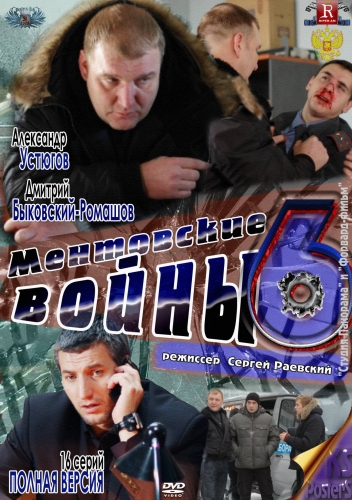 Картинка Сериалы Ментовские войны (Сезон 6) (Эпизод 1-8) (2012) SATRip