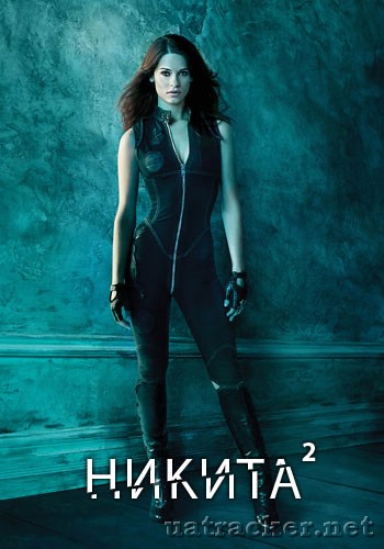 Картинка Сериалы Никита (Сезон 2) (Эпизод 1-13) / Nikita (2011) WEB-DLRip