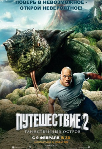 Картинка Фильмы Путешествие 2: Таинственный остров / Journey 2: The Mysterious Island *PROPER* (2012) CAMRip