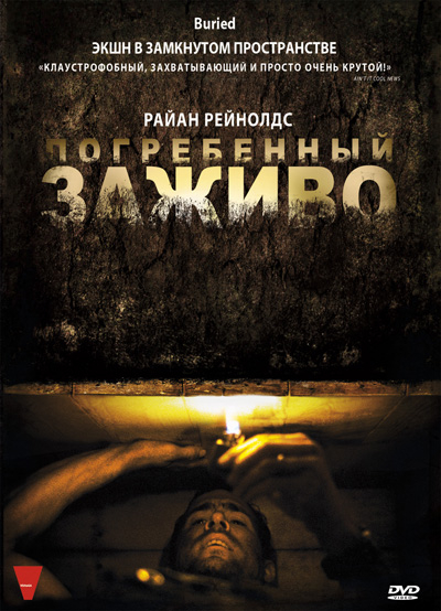 Картинка Фильмы Погребенный заживо / Buried (2010) DVDRip