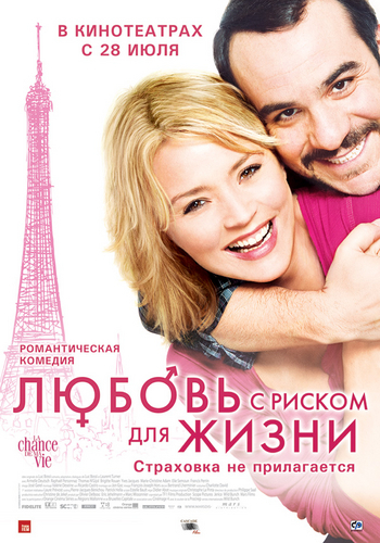 Скачать Любовь с риском для жизни / La chance de ma vie (2010) DVDRip для собственного производства картинок известными приёмами Картинка Фильмы Любовь с риском для жизни / La chance de ma vie (2010) DVDRip