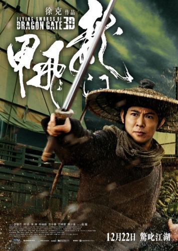 Скачать Летающие мечи врат дракона / The Flying Swords of Dragon Gate (2011) HDTVRip 720p для собственного производства картинок известными приёмами Картинка Фильмы Летающие мечи врат дракона / The Flying Swords of Dragon Gate (2011) HDTVRip 720p