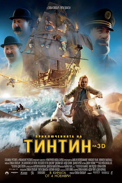 Картинка Мультфильмы Приключения Тинтина Тайна Единорога / The Adventures of Tintin (2011) DVDRip