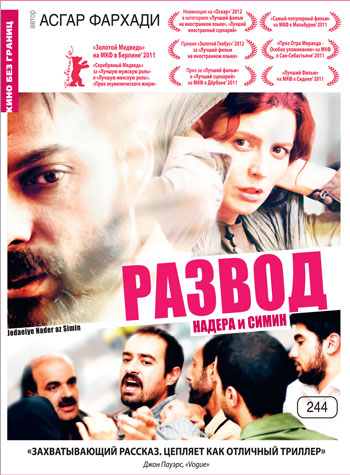 Картинка Фильмы Развод Надера и Симин / Jodaeiye Nader az Simin (2011) HDRip | Лицензия